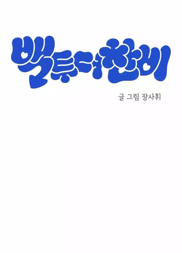 Back to The Chanbi Chapter 2 - halaman 32