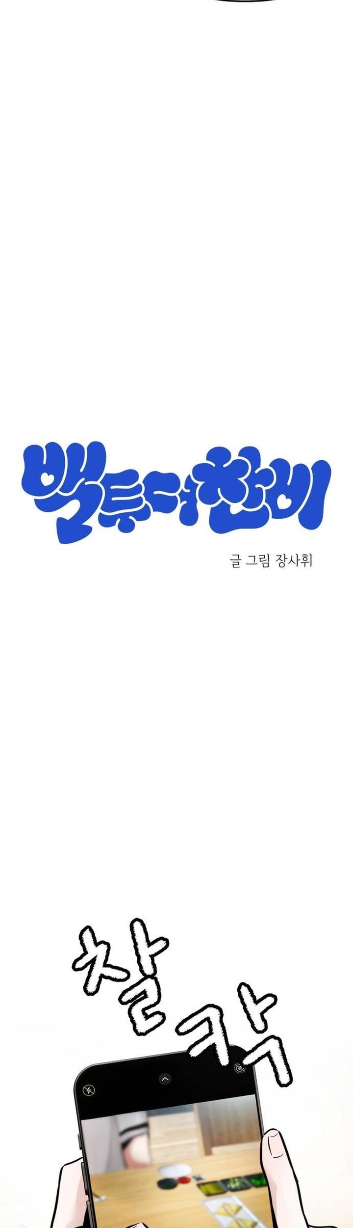 Back to The Chanbi Chapter 5 - halaman 7