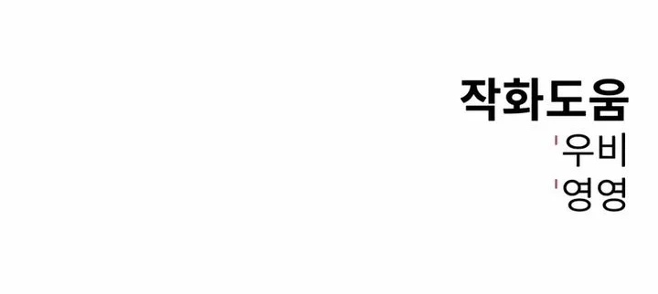 Bad Business Chapter 21 - halaman 82