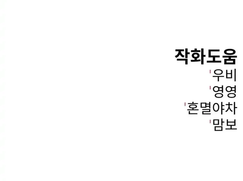 Bad Business Chapter 8 - halaman 77
