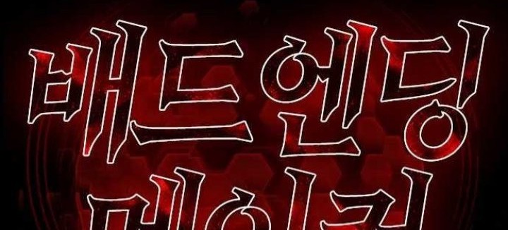 Bad Ending Maker Chapter 1 - halaman 30
