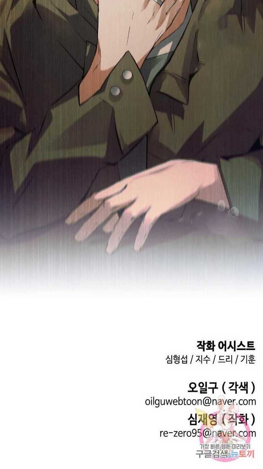 Bad Ending Maker Chapter 4 - halaman 80
