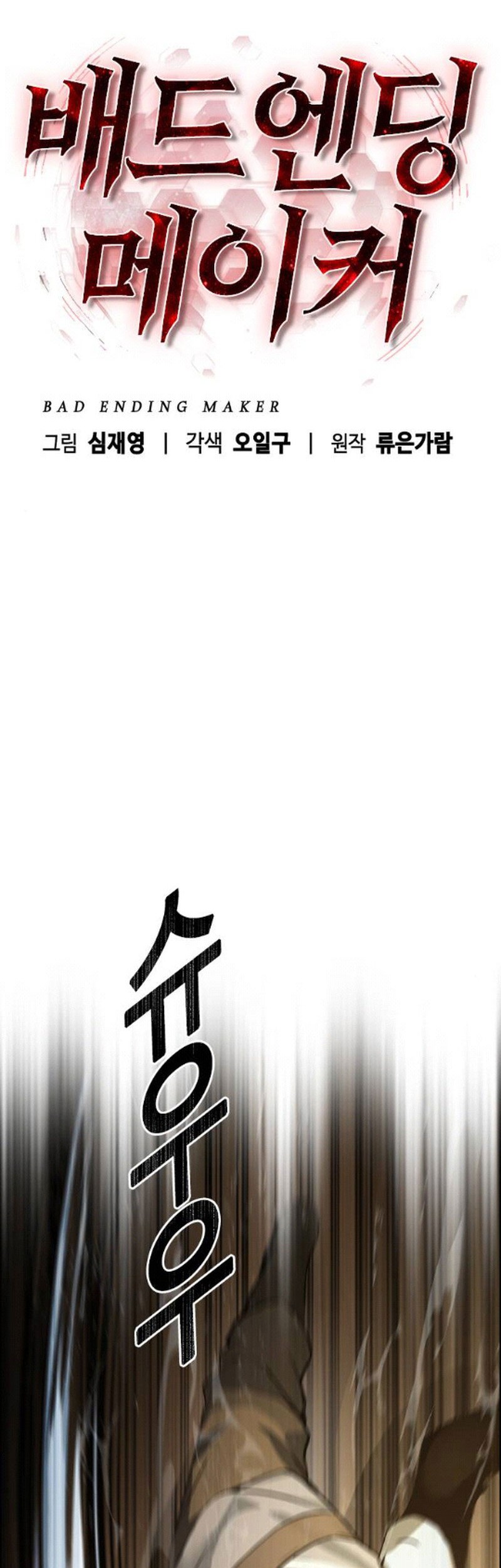 Bad Ending Maker Chapter 6 - halaman 32