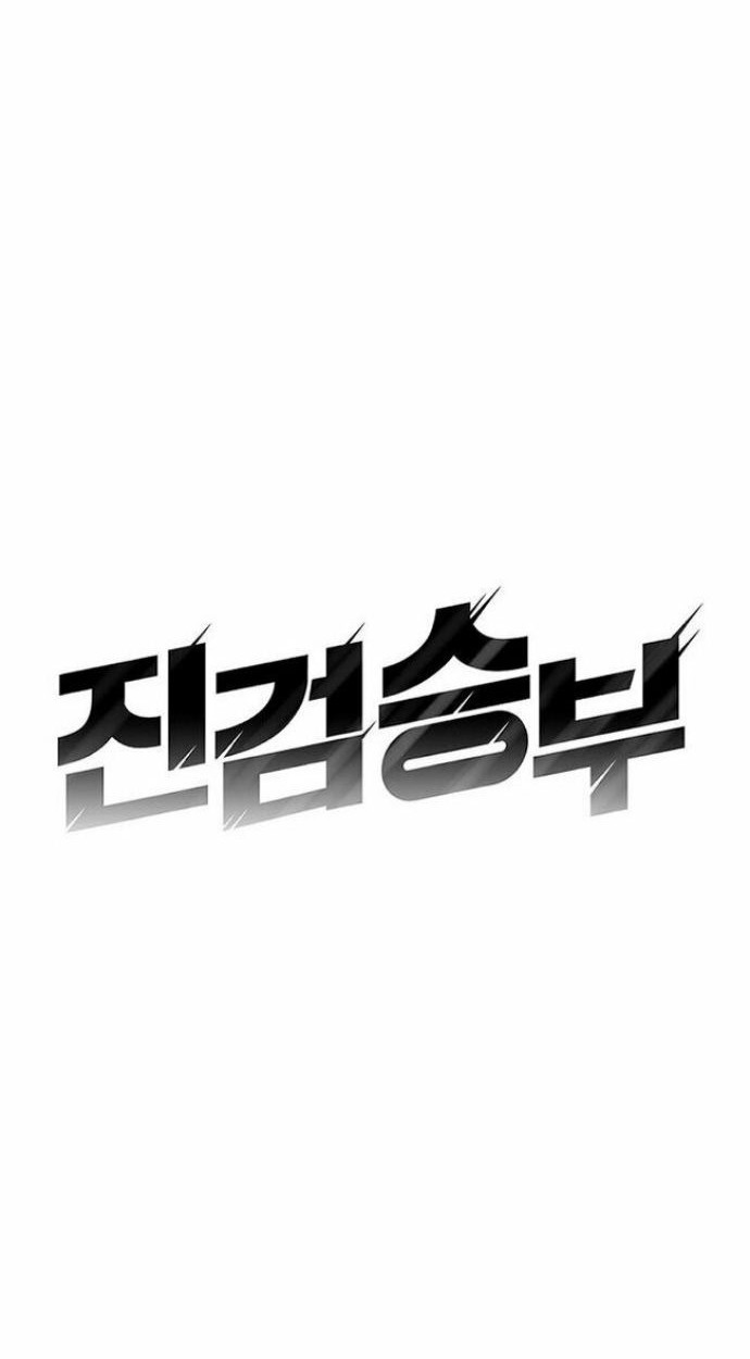 Bad Prosecutor – Sword Showdown Chapter 7 - halaman 19