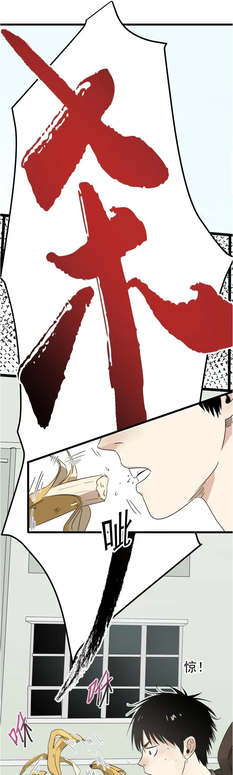 Badminton Ghost Chapter 1 - halaman 22