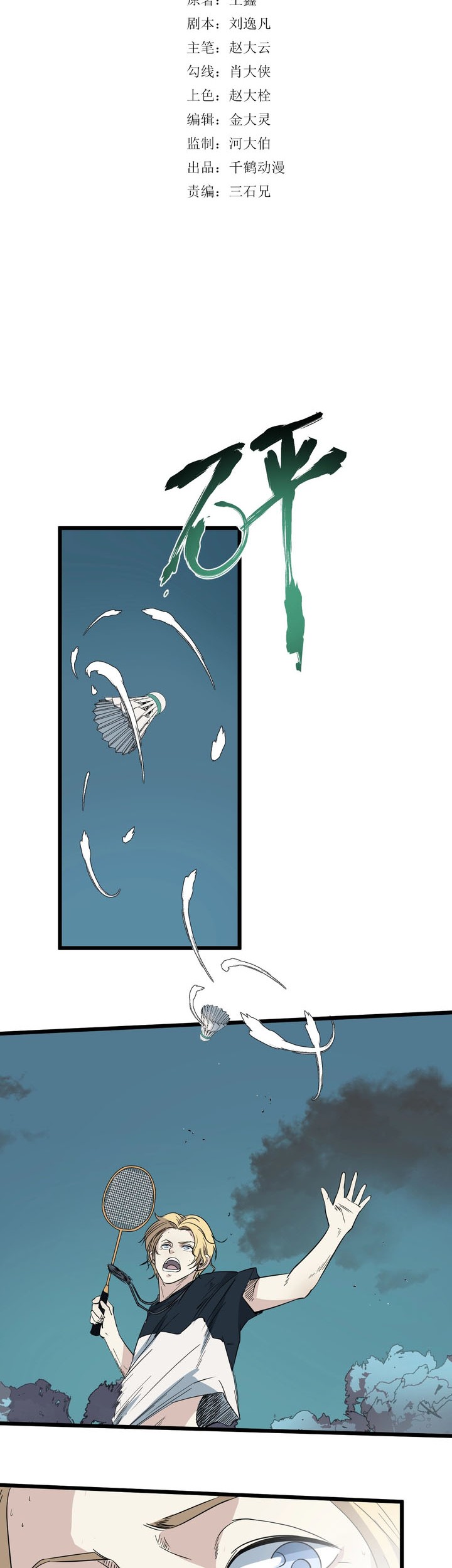Badminton Ghost Chapter 16 - halaman 5