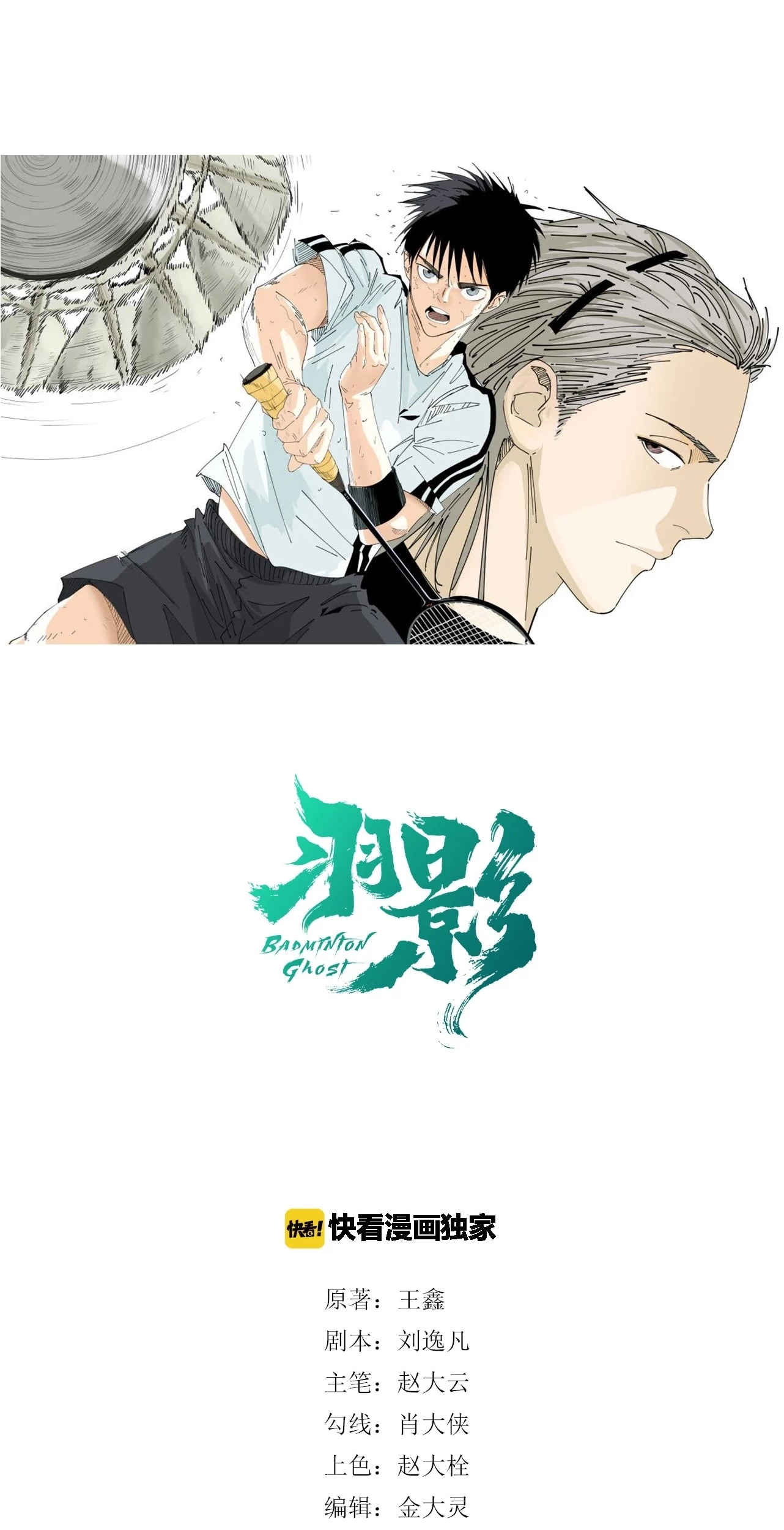 Badminton Ghost Chapter 2 - halaman 2