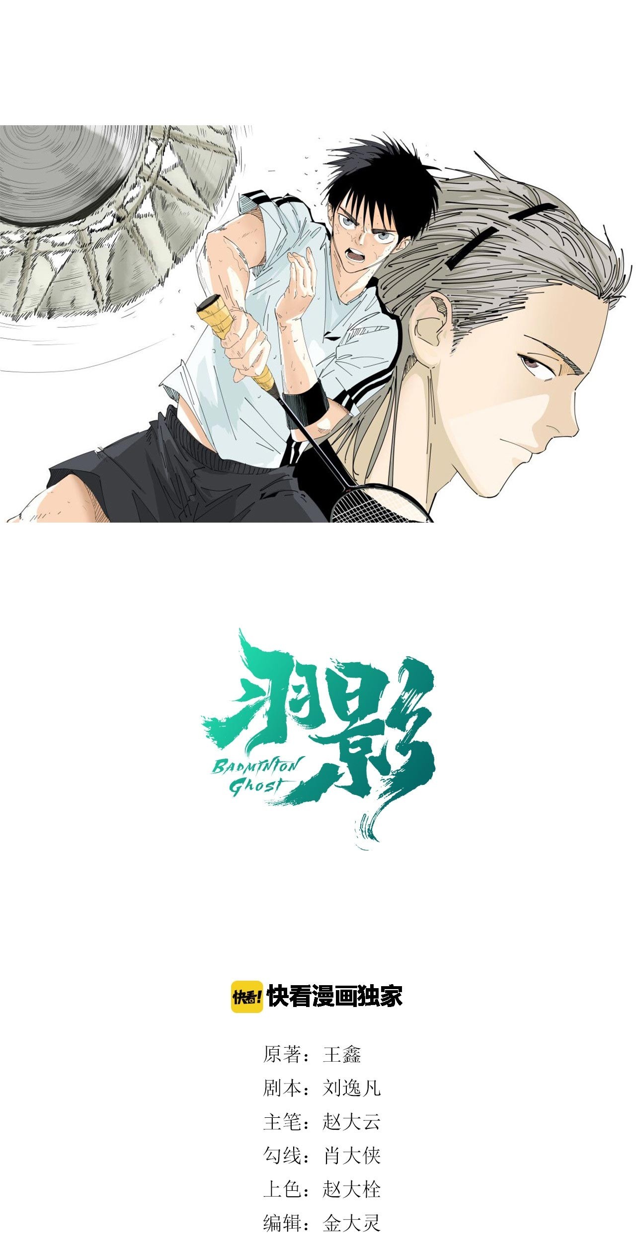 Badminton Ghost Chapter 3 - halaman 2