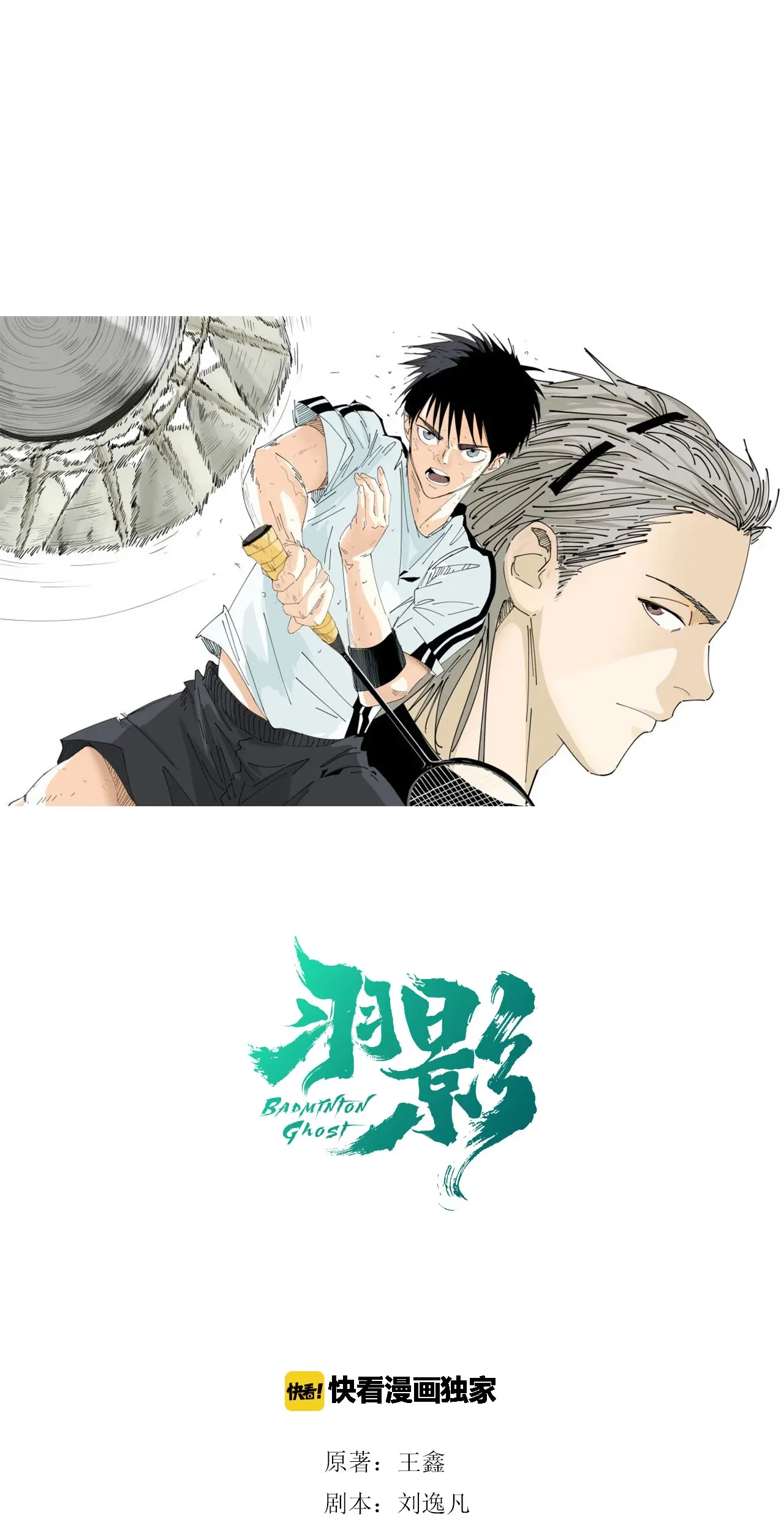 Badminton Ghost Chapter 7 - halaman 10