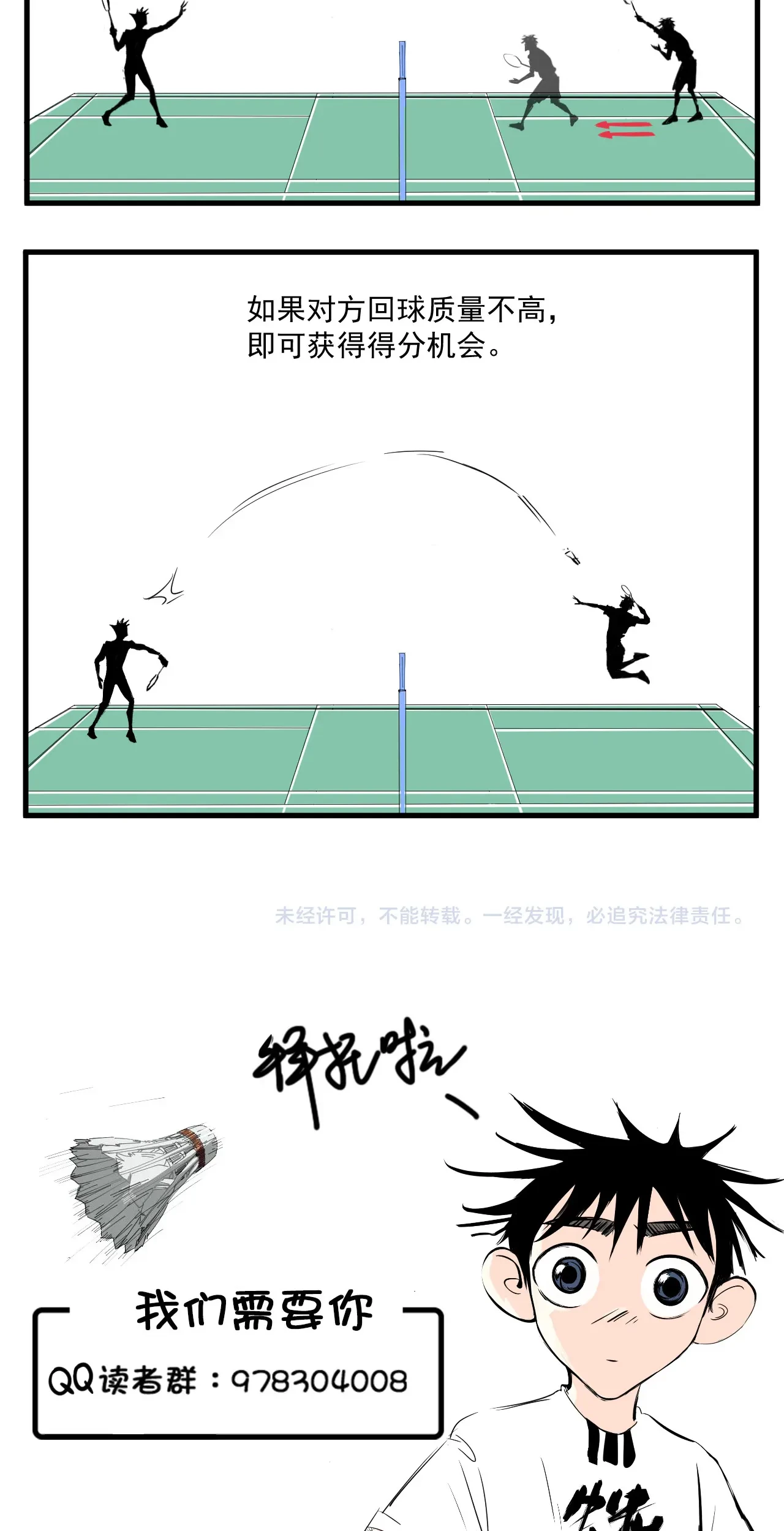 Badminton Ghost Chapter 7 - halaman 41