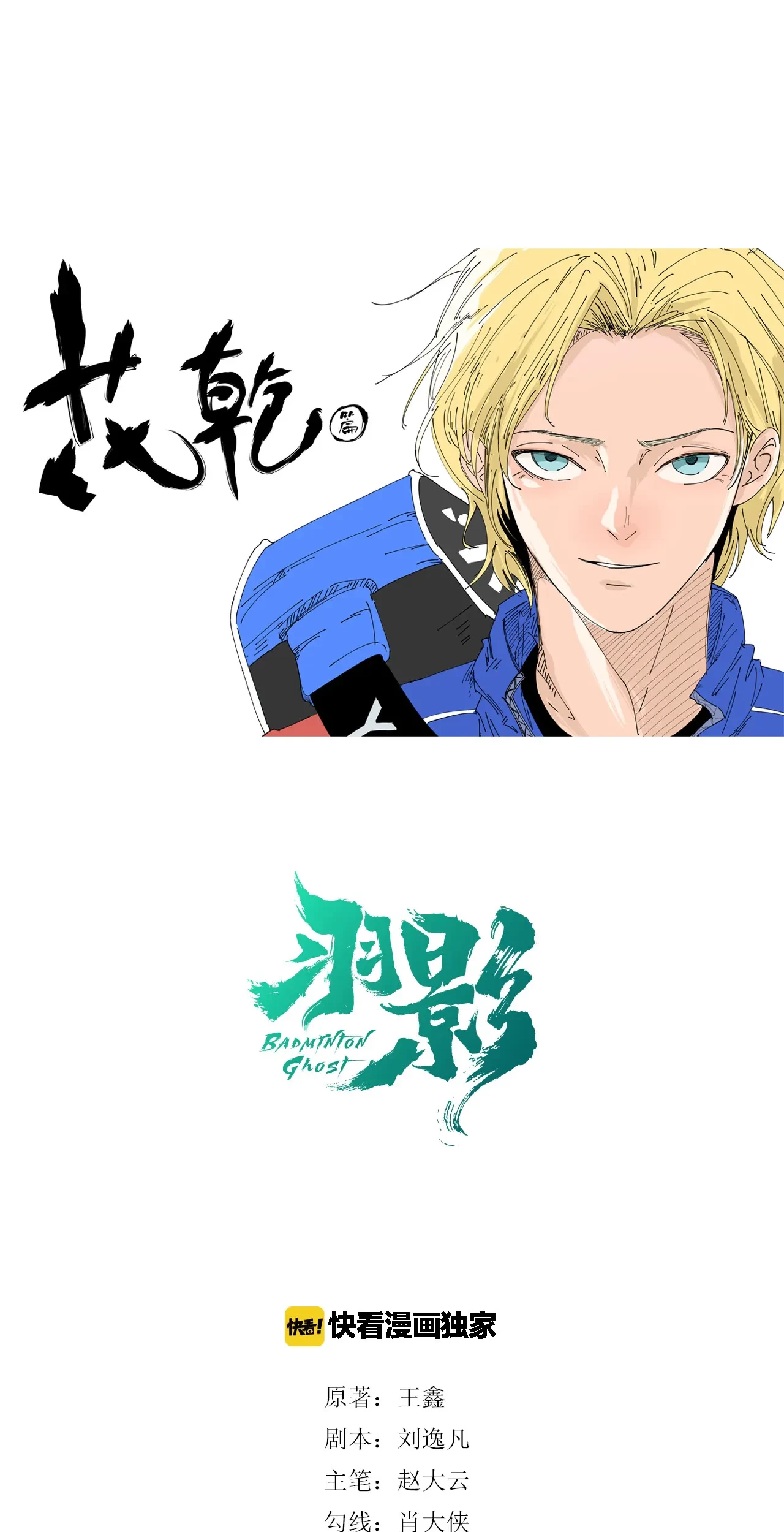 Badminton Ghost Chapter 8 - halaman 2