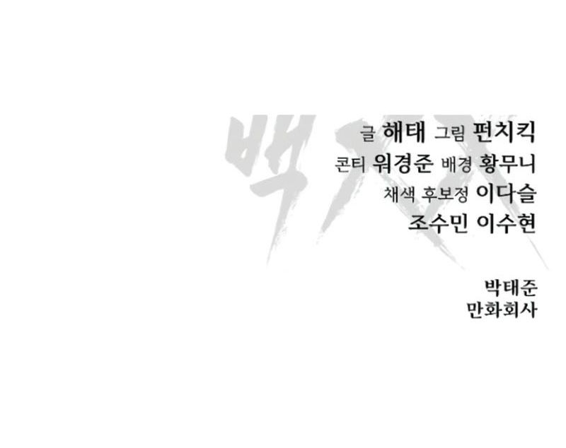 Baek XX Chapter 103 - halaman 99