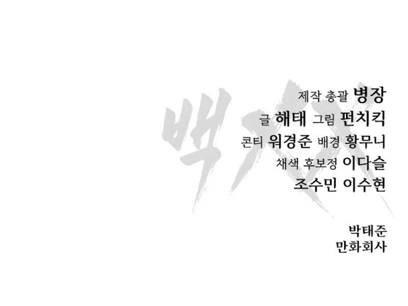 Baek XX Chapter 104 - halaman 103