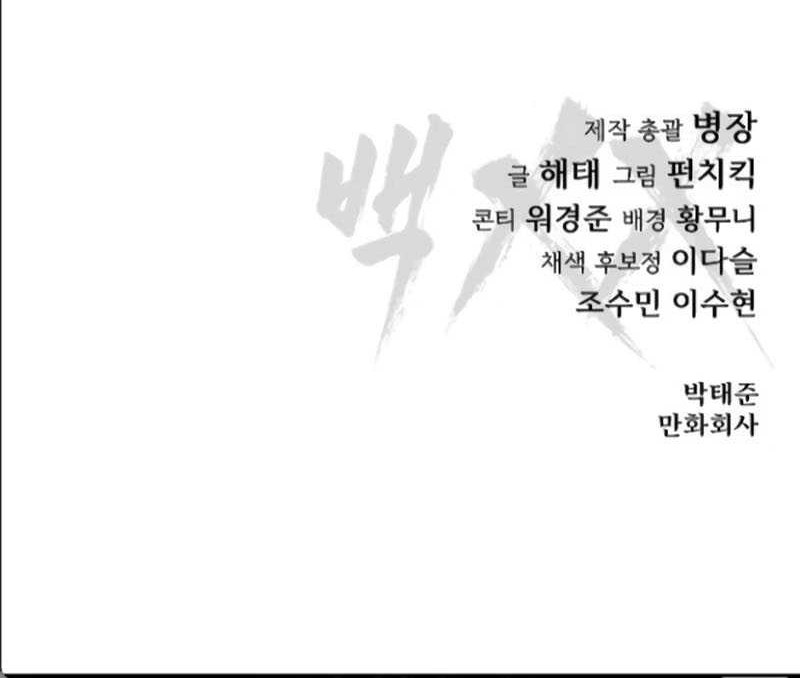 Baek XX Chapter 105 - halaman 95