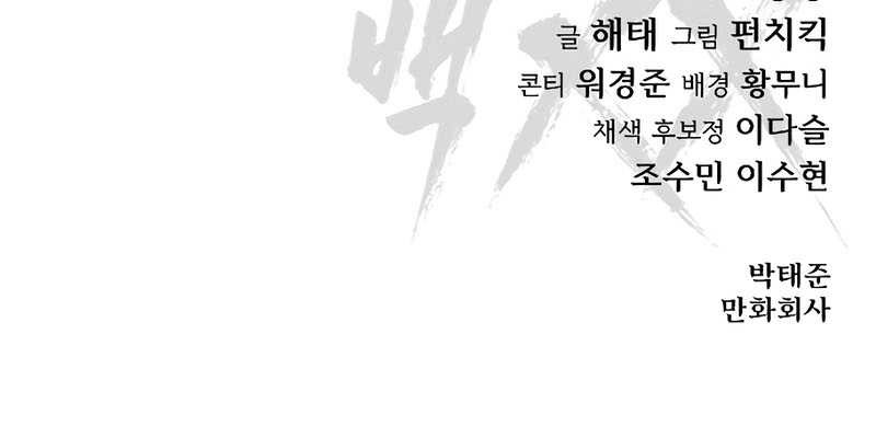 Baek XX Chapter 107 - halaman 90
