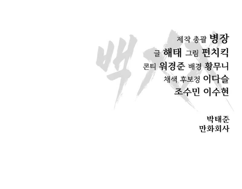 Baek XX Chapter 116 - halaman 97