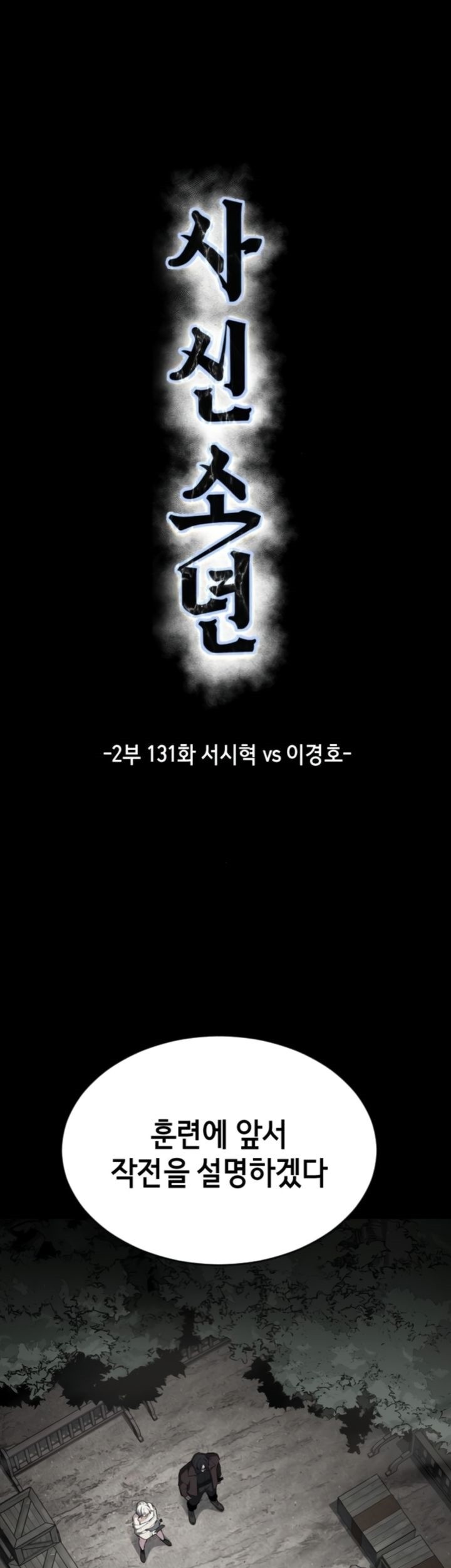 Baek XX Chapter 127 - halaman 1