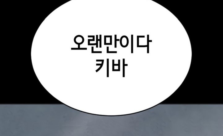 Baek XX Chapter 127 - halaman 121