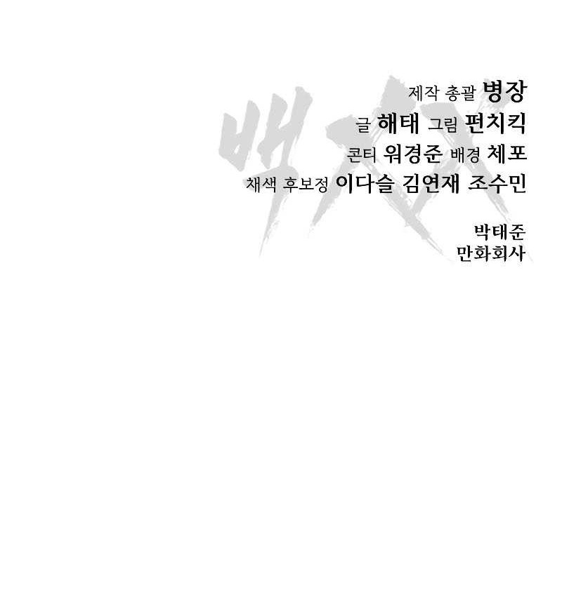 Baek XX Chapter 13 - halaman 108