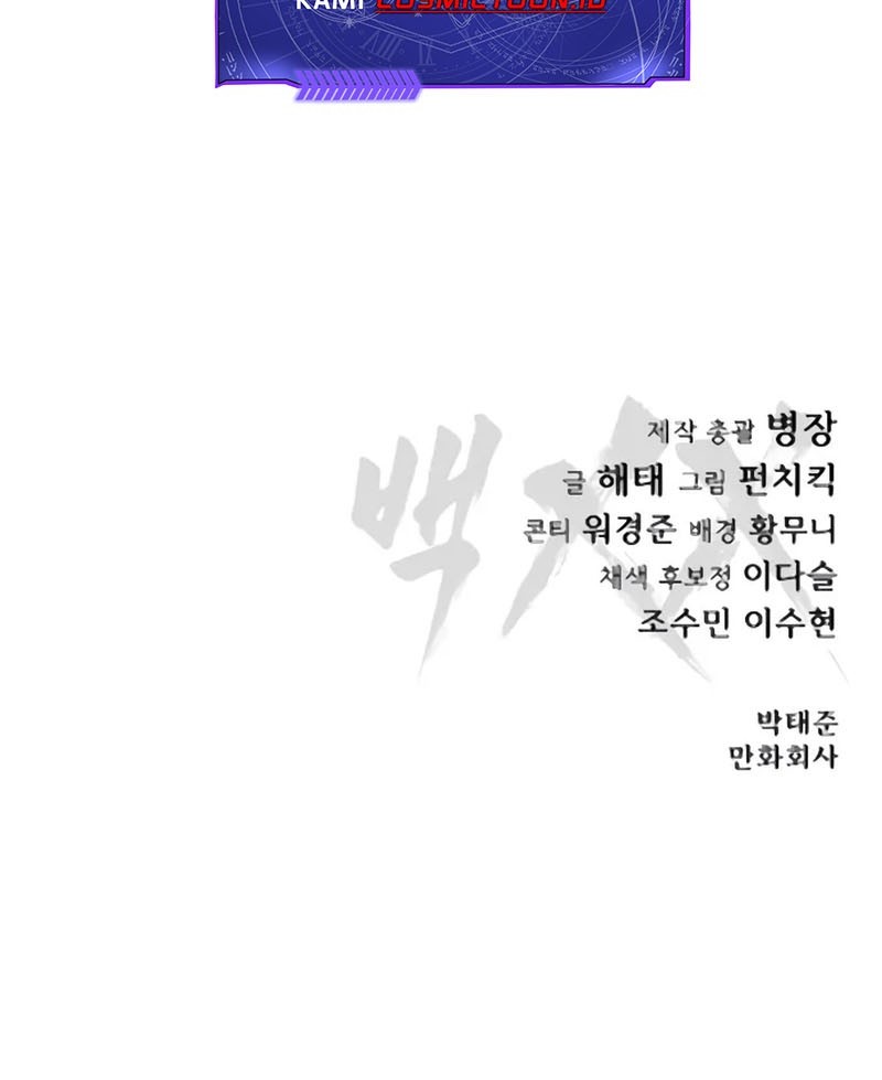 Baek XX Chapter 131 - halaman 98
