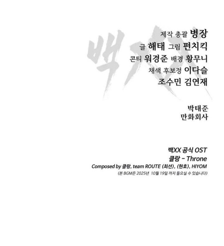 Baek XX Chapter 137 - halaman 92