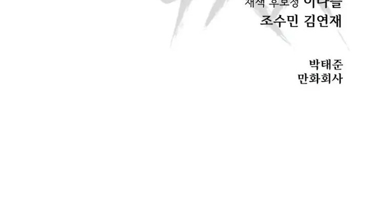 Baek XX Chapter 141 - halaman 81