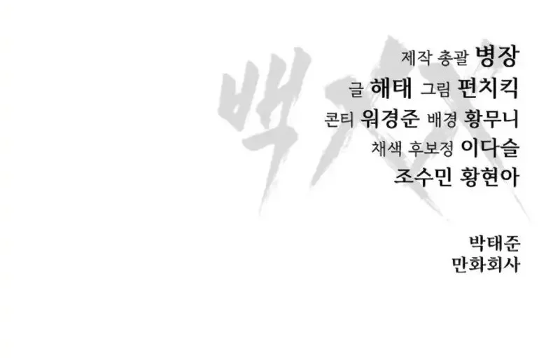Baek XX Chapter 146 - halaman 98