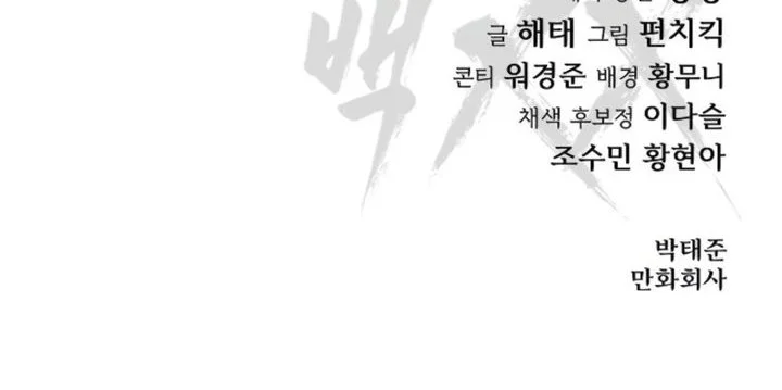 Baek XX Chapter 149 - halaman 111