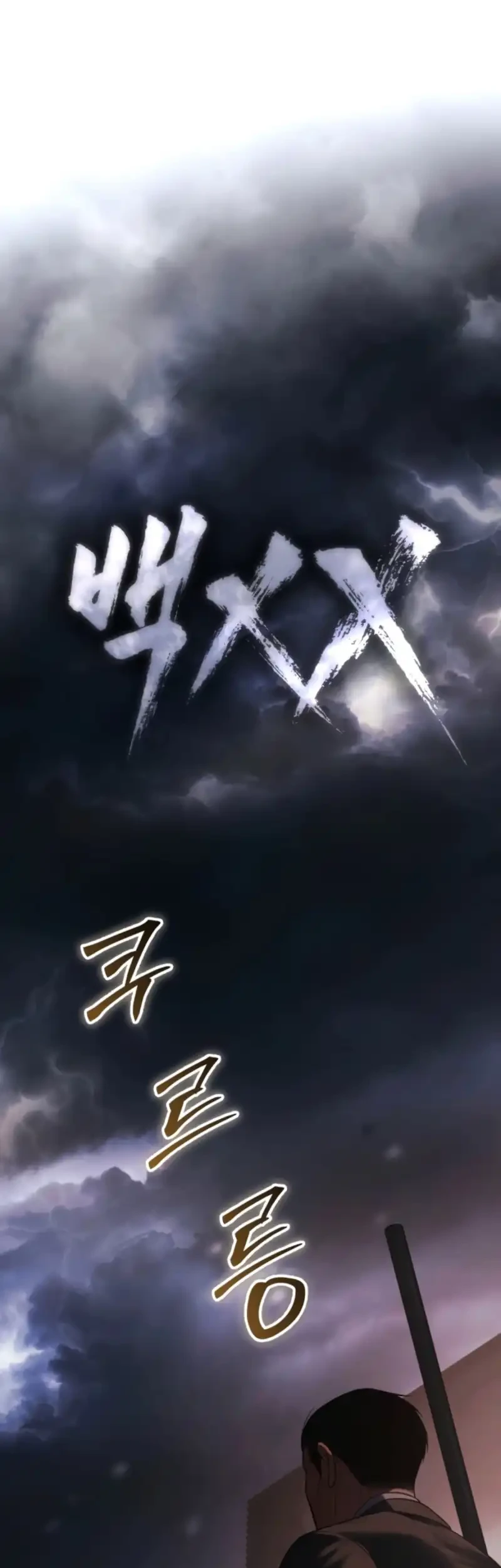 Baek XX Chapter 162 - halaman 1
