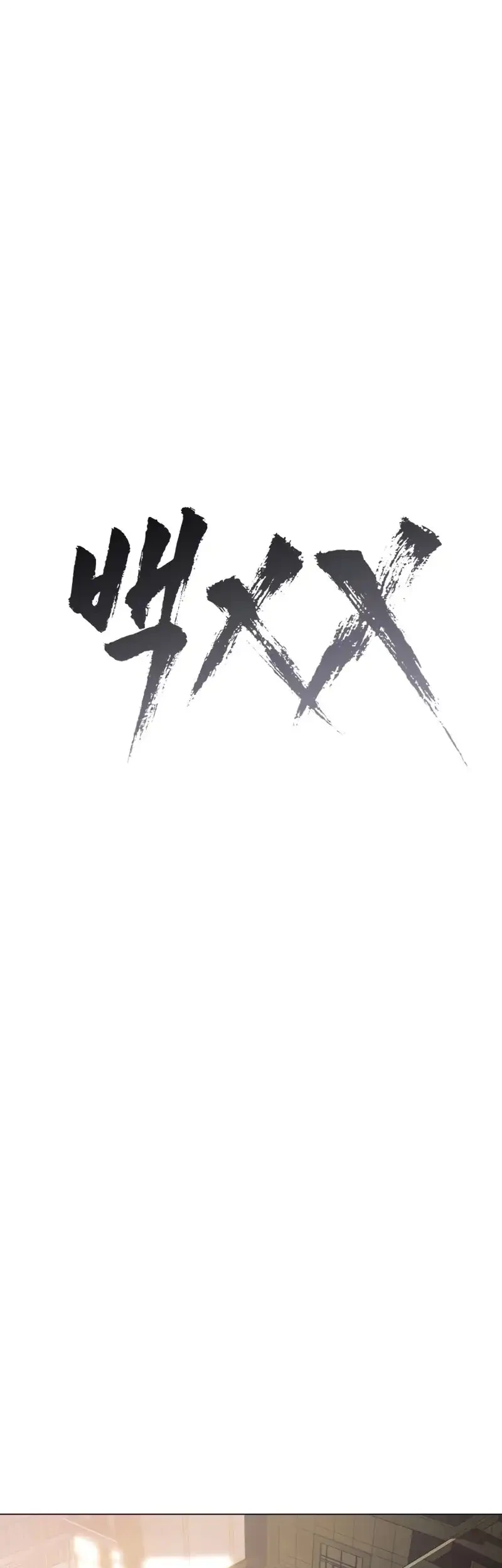 Baek XX Chapter 165 - halaman 74