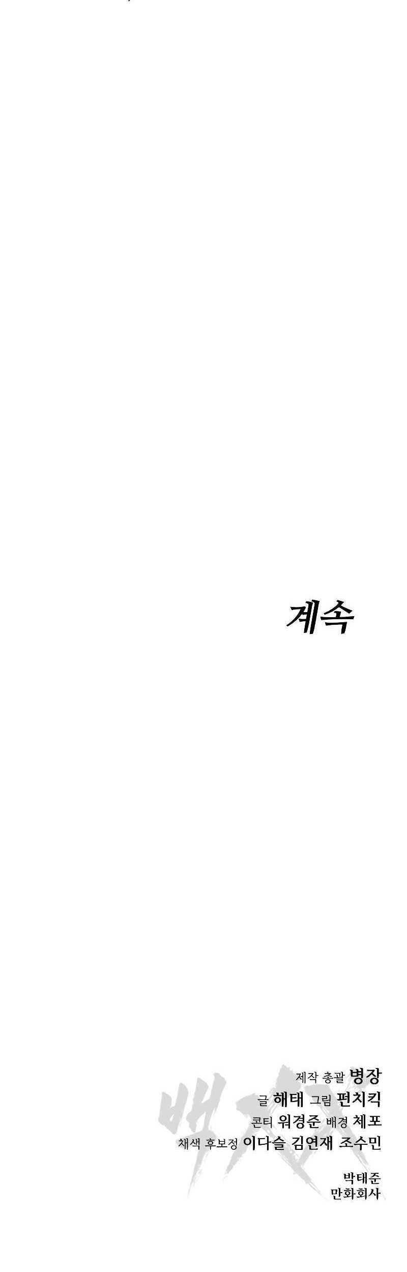 Baek XX Chapter 2 - halaman 133