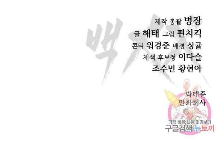 Baek XX Chapter 20 - halaman 121