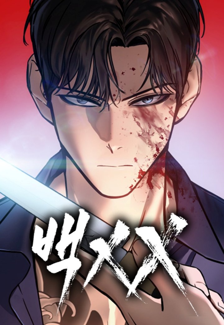 Baek XX Chapter 24 - halaman 2