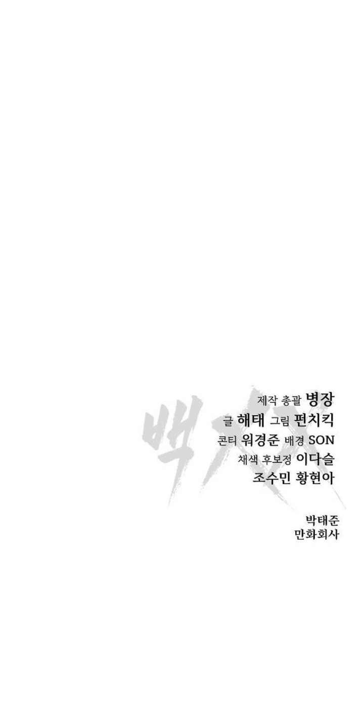 Baek XX Chapter 25 - halaman 103