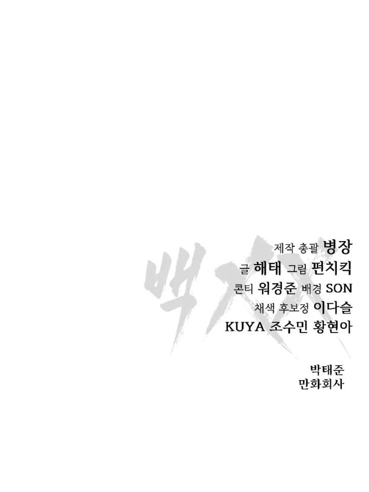 Baek XX Chapter 28 - halaman 105