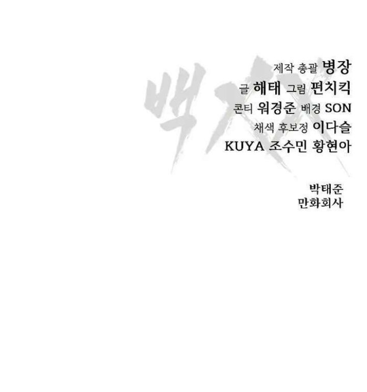 Baek XX Chapter 30 - halaman 103
