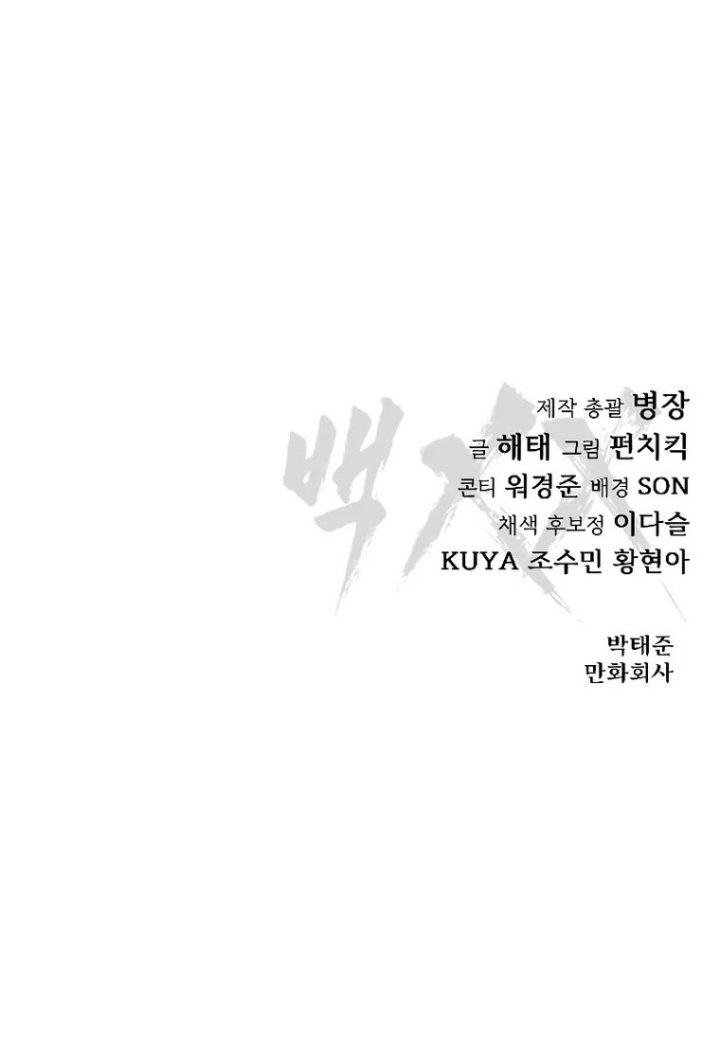 Baek XX Chapter 31 - halaman 86