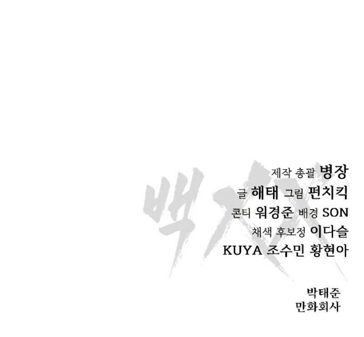 Baek XX Chapter 32 - halaman 95