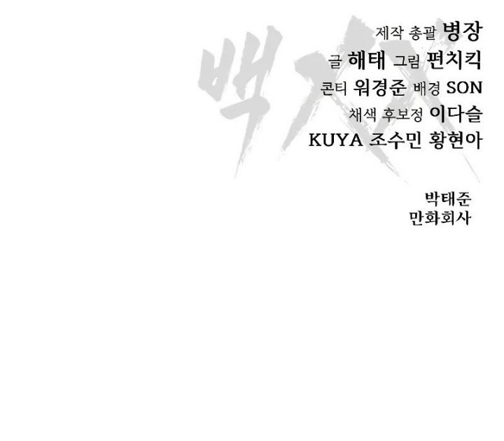 Baek XX Chapter 33 - halaman 101