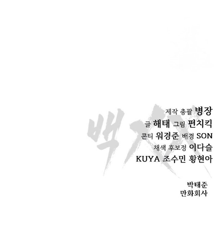Baek XX Chapter 39 - halaman 93