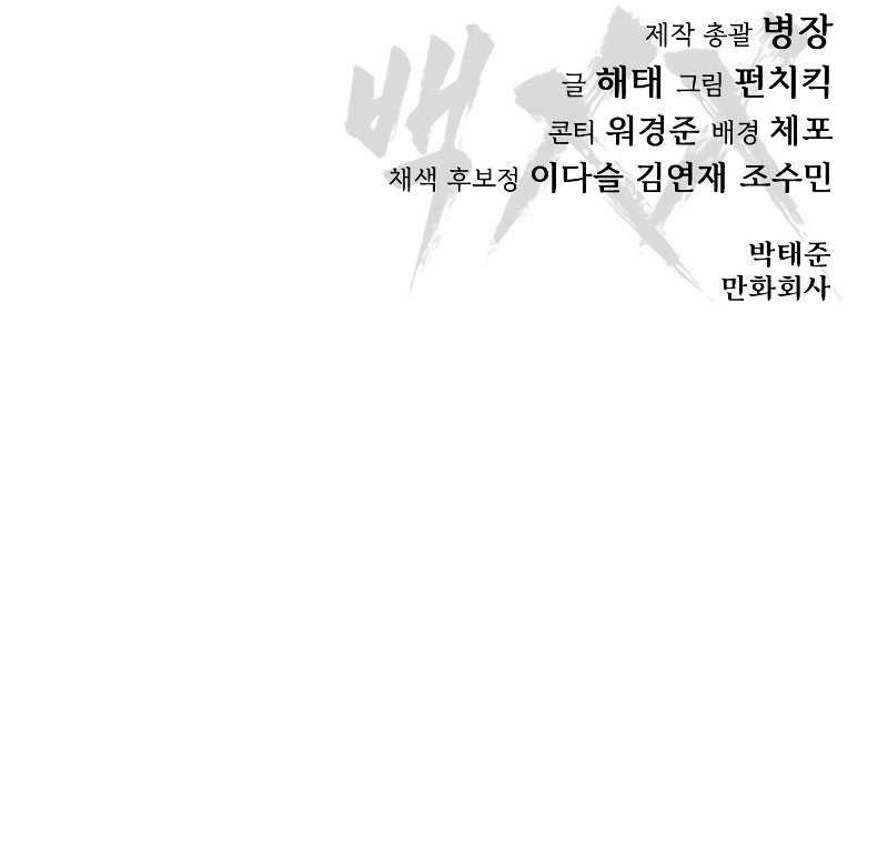 Baek XX Chapter 4 - halaman 100