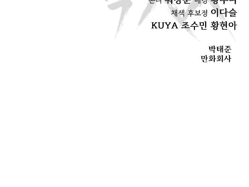 Baek XX Chapter 59 - halaman 112