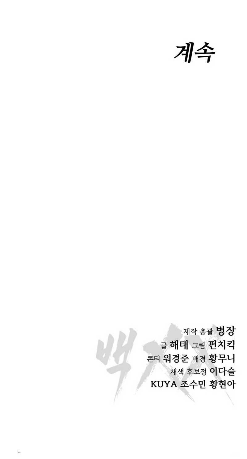 Baek XX Chapter 74 - halaman 112