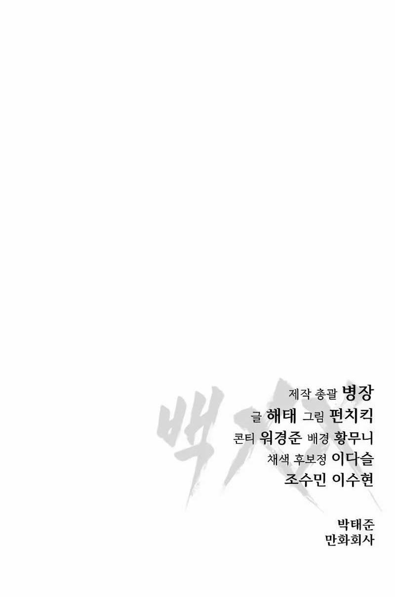 Baek XX Chapter 83 - halaman 108