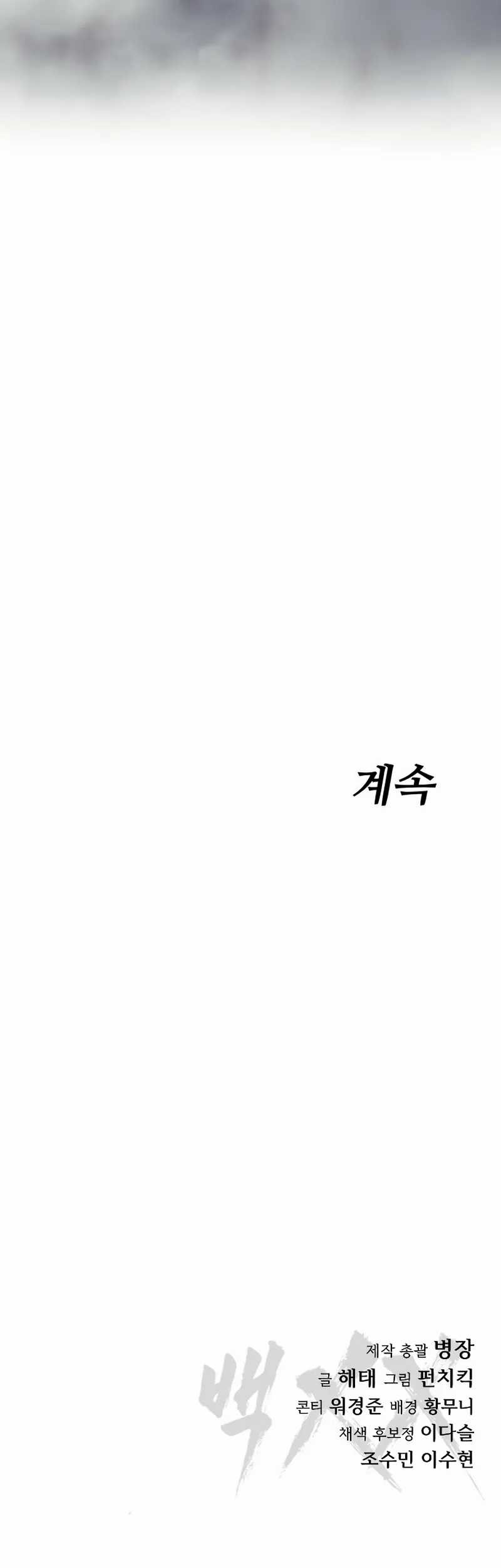 Baek XX Chapter 88 - halaman 92