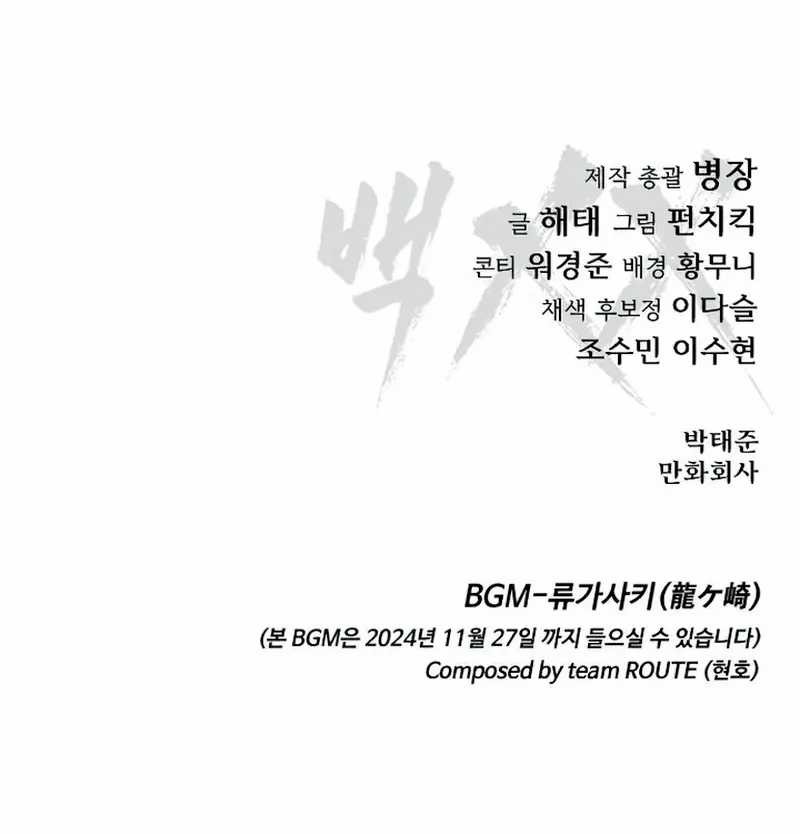 Baek XX Chapter 90 - halaman 101