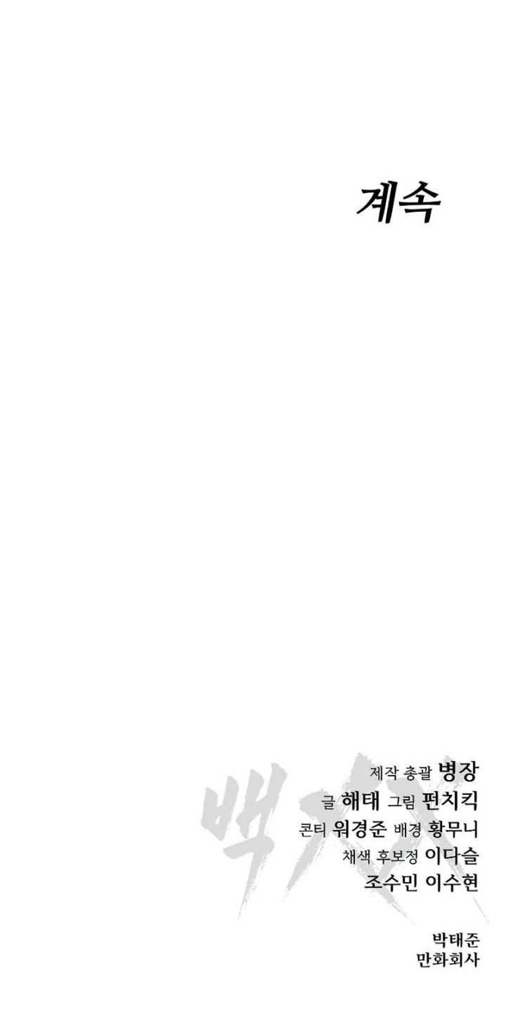 Baek XX Chapter 92 - halaman 94