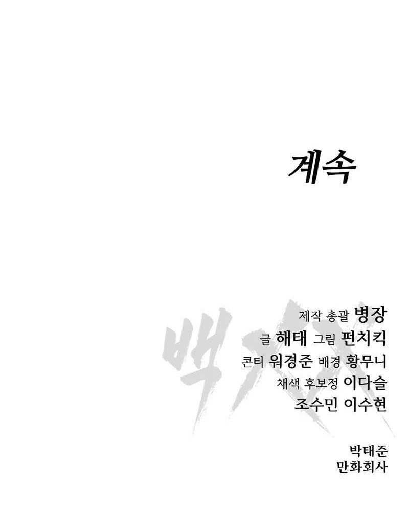 Baek XX Chapter 93 - halaman 96