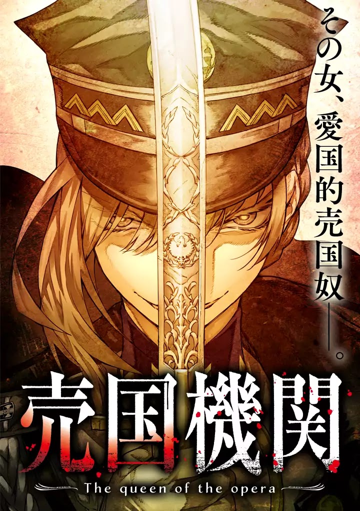 Baikoku Kikan Chapter 1 - halaman 1
