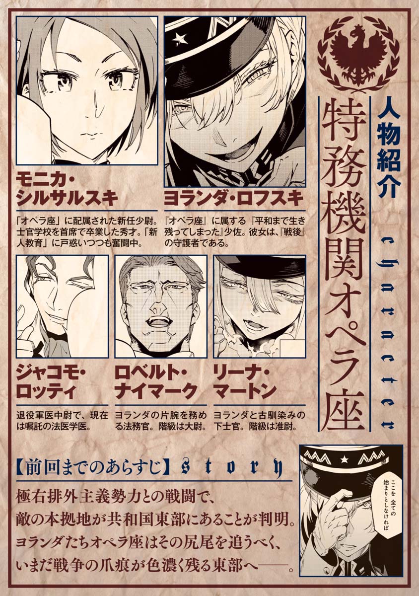 Baikoku Kikan Chapter 7 - halaman 1